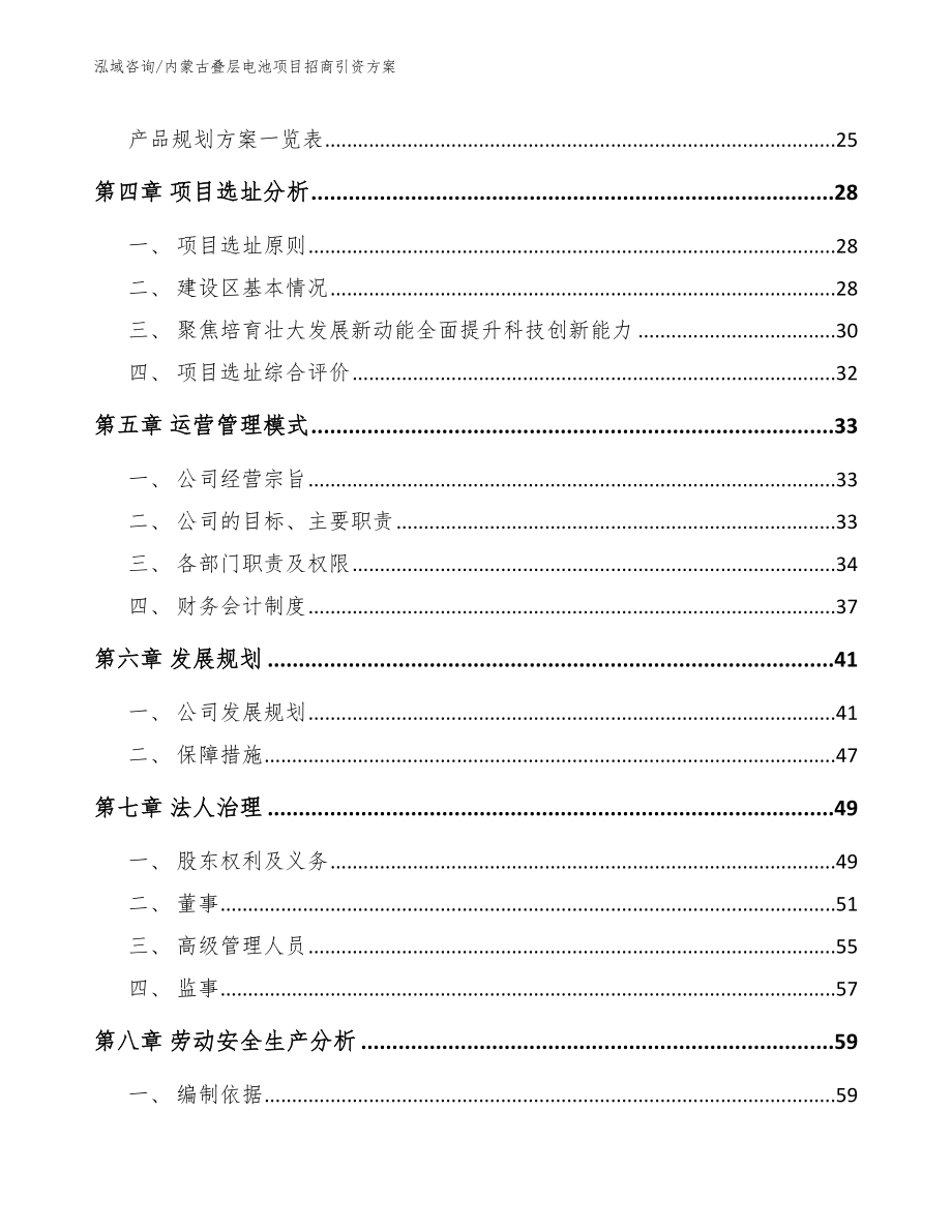 内蒙古叠层电池项目招商引资方案_第3页