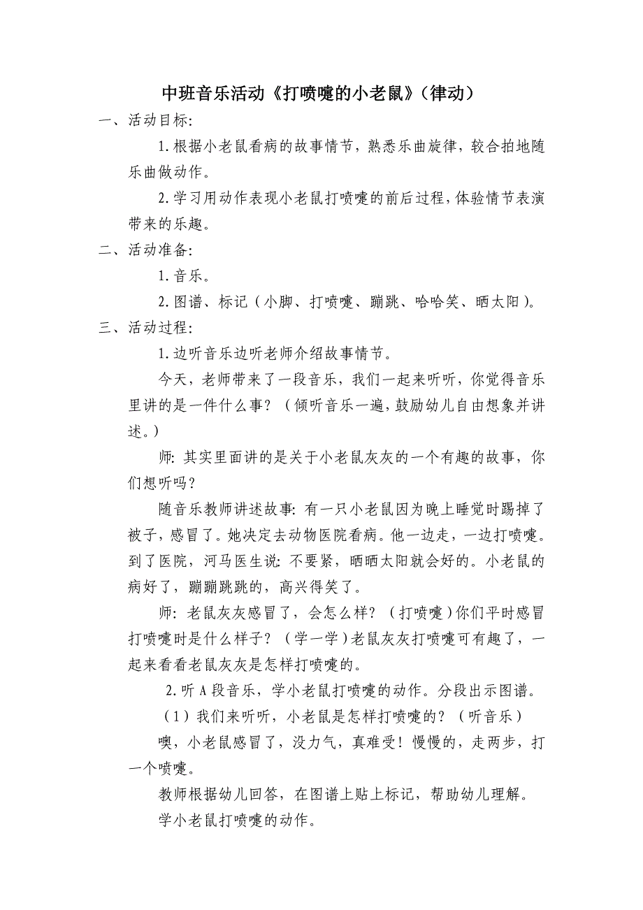 中2班：《打喷嚏的小老鼠》（律动）_第1页