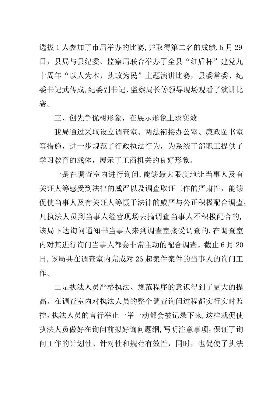 工商局廉政文化建设总结.docx_第5页