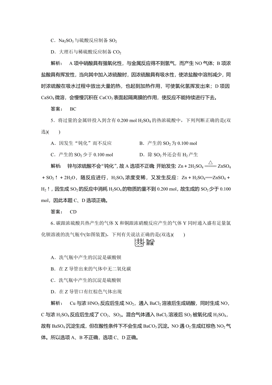 【精品】鲁科版化学必修1配套练习：3.3.2不同价态硫元素间的转化酸雨及其防治_第2页