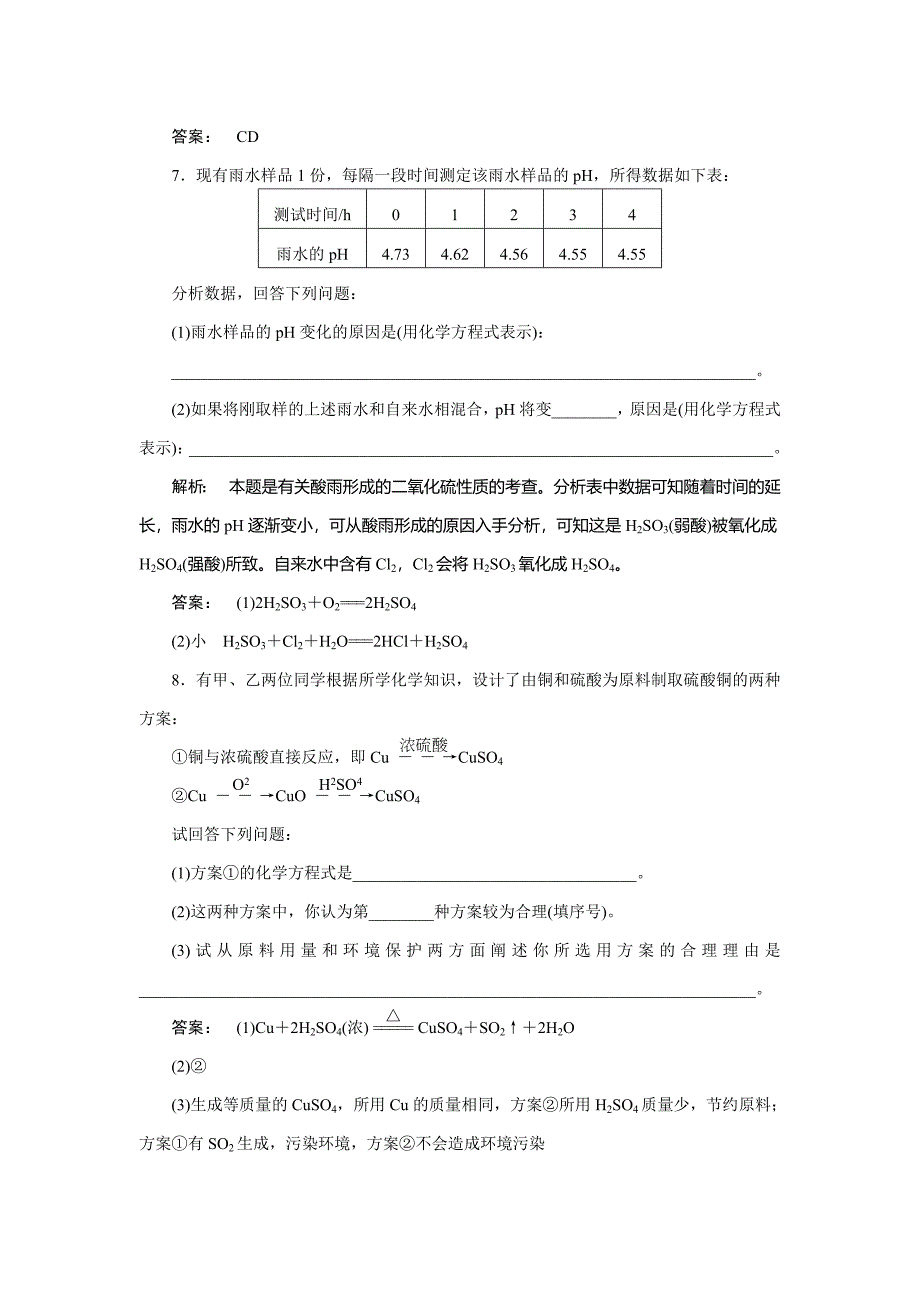 【精品】鲁科版化学必修1配套练习：3.3.2不同价态硫元素间的转化酸雨及其防治_第3页