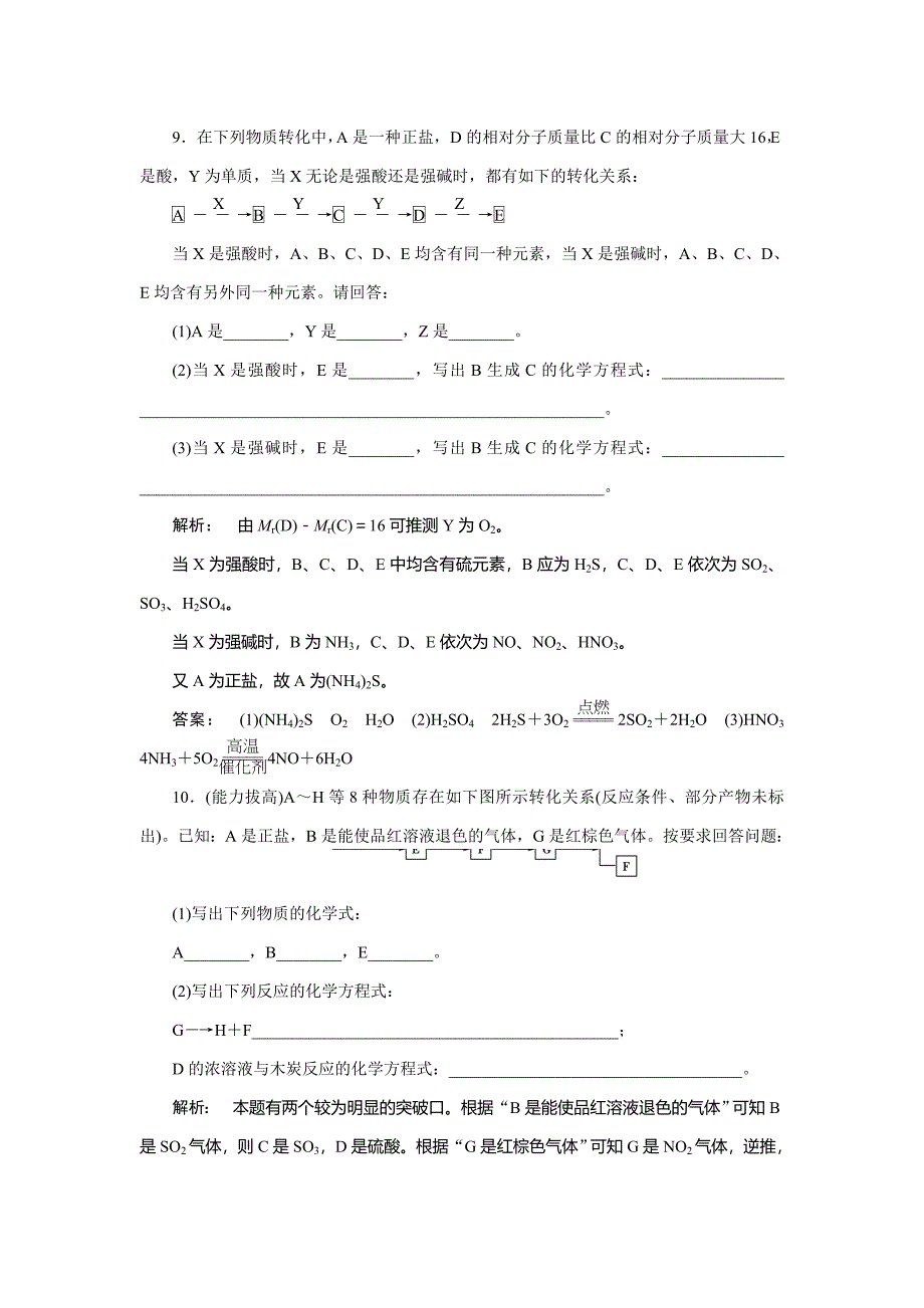 【精品】鲁科版化学必修1配套练习：3.3.2不同价态硫元素间的转化酸雨及其防治_第4页