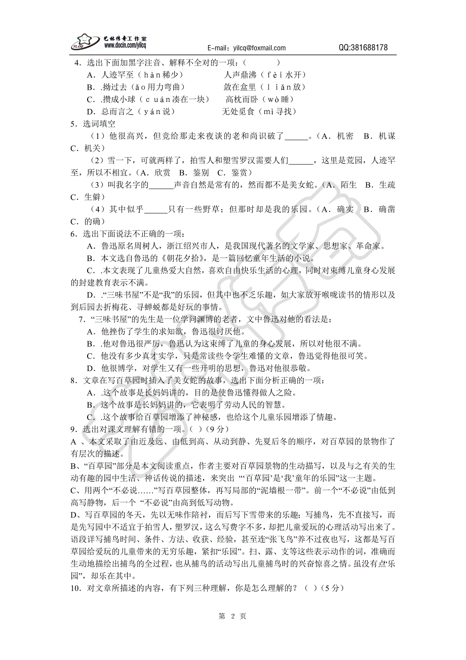 人教版七级语文下册重点篇目阅读训练从百草园到三味书屋_第2页