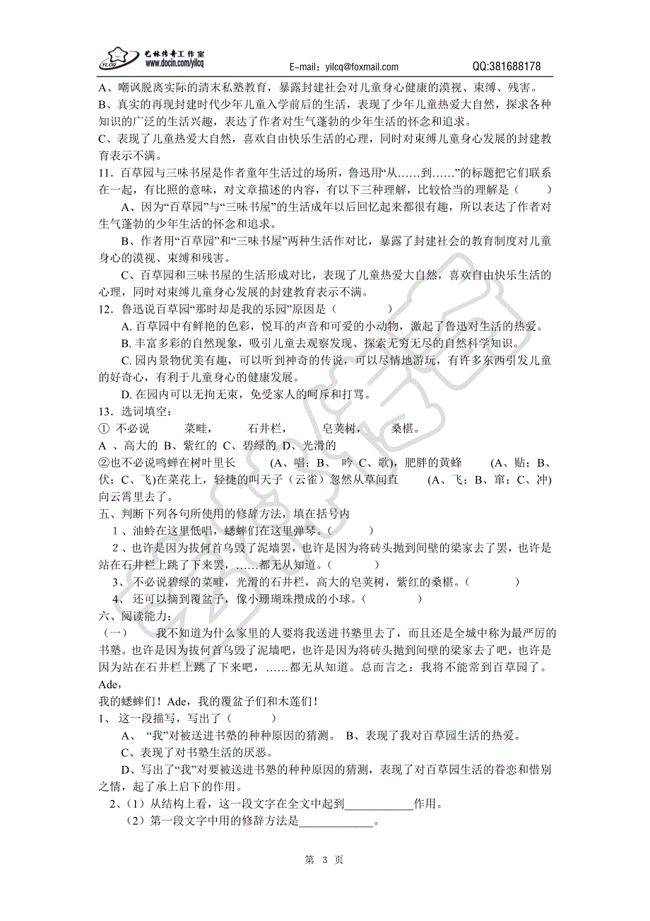 人教版七级语文下册重点篇目阅读训练从百草园到三味书屋_第3页