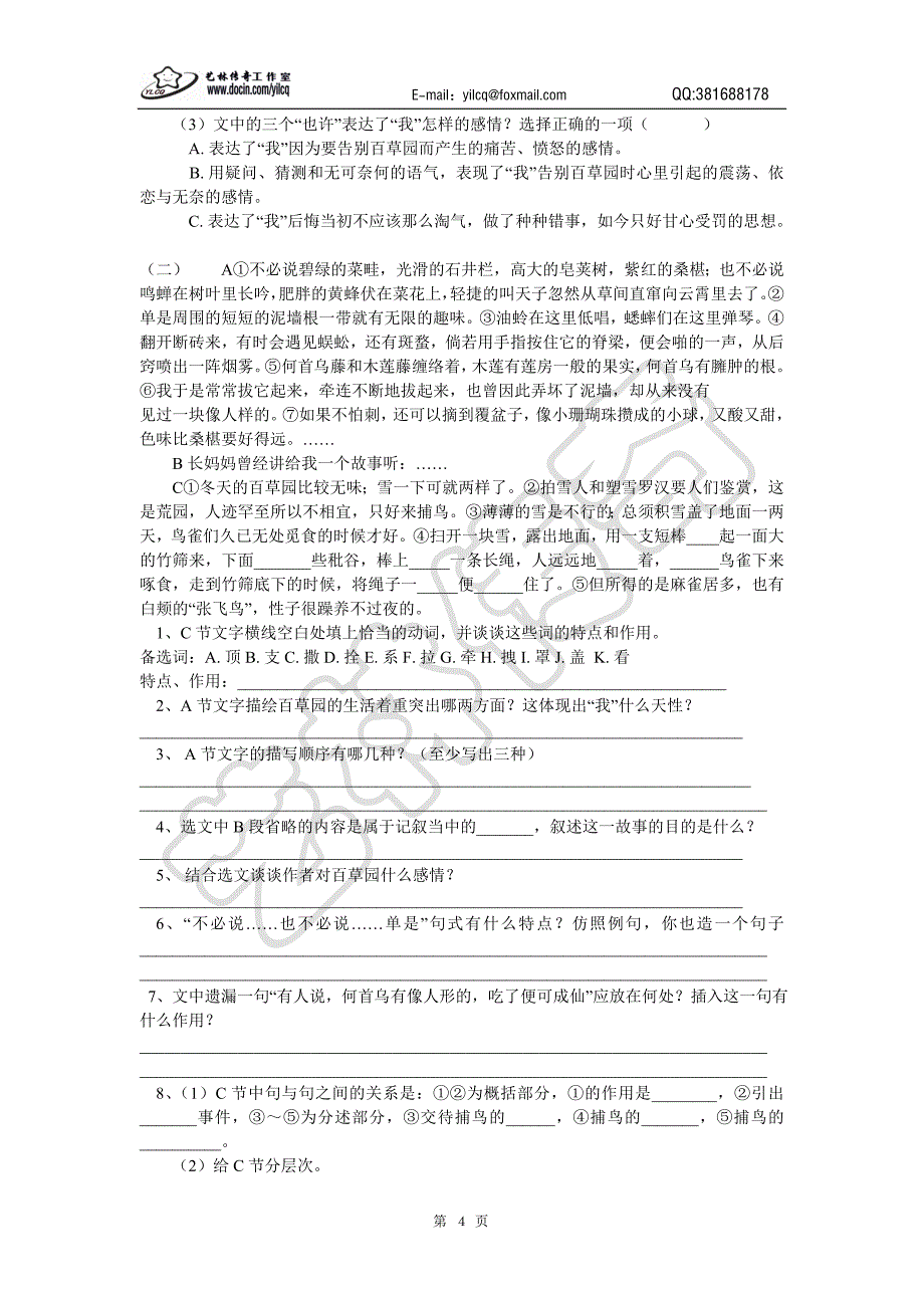 人教版七级语文下册重点篇目阅读训练从百草园到三味书屋_第4页