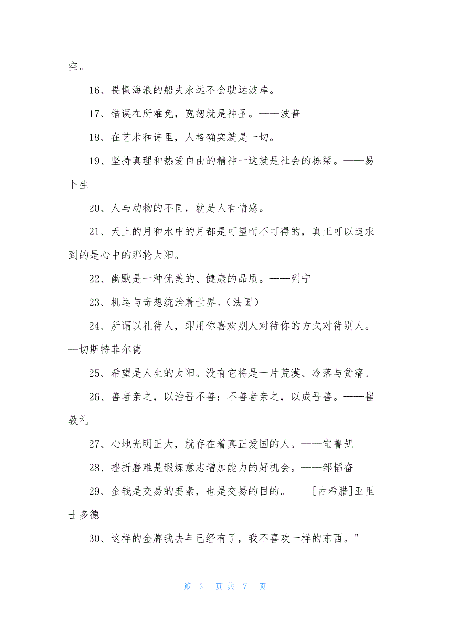 2021年有关感悟人生的格言汇总68条.docx_第3页