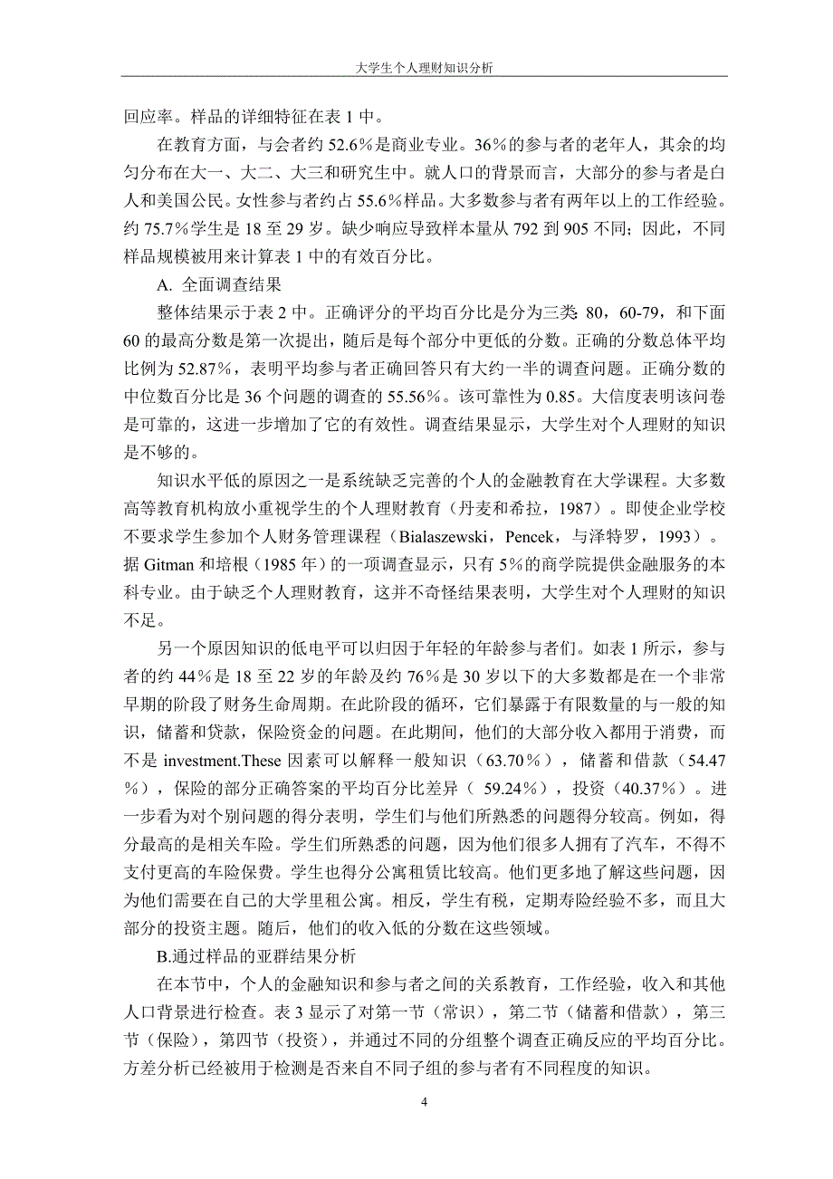 基于安卓的大学生记账管理系统的设计与实现-外文翻译译文和原文_第5页