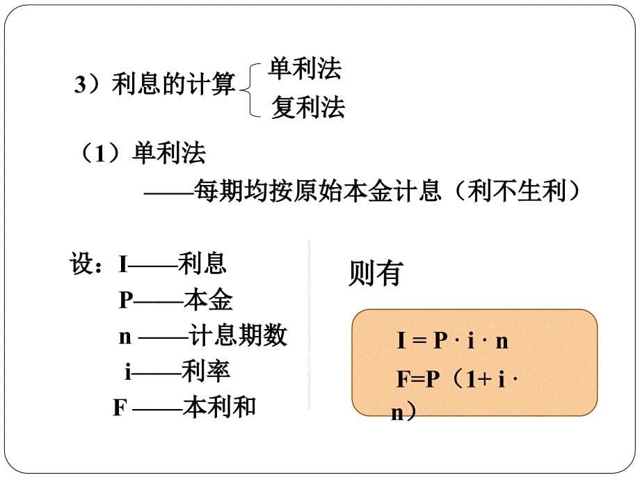 第1章：资金时间价值分析课件_第5页