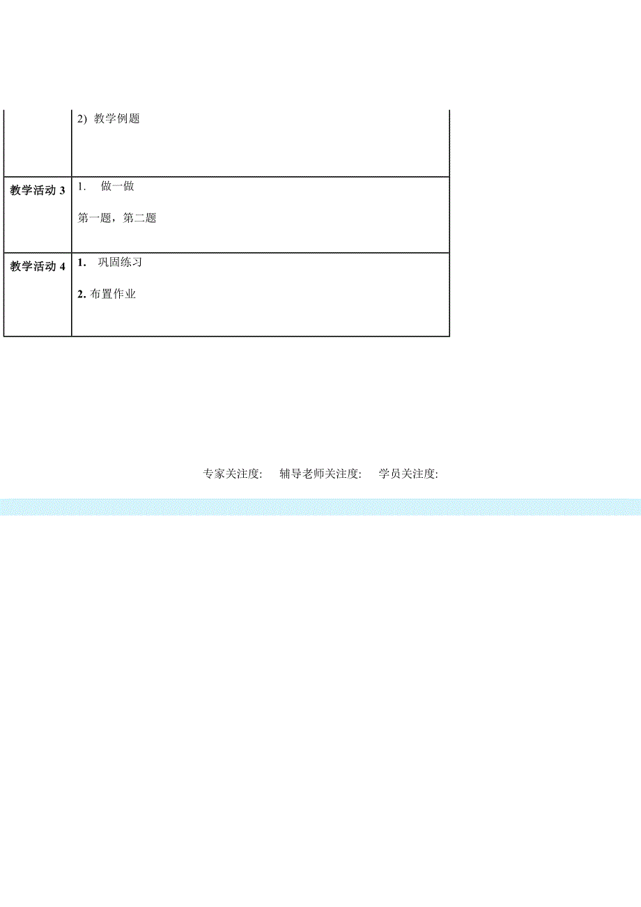 混合运算教学设计方案_第2页