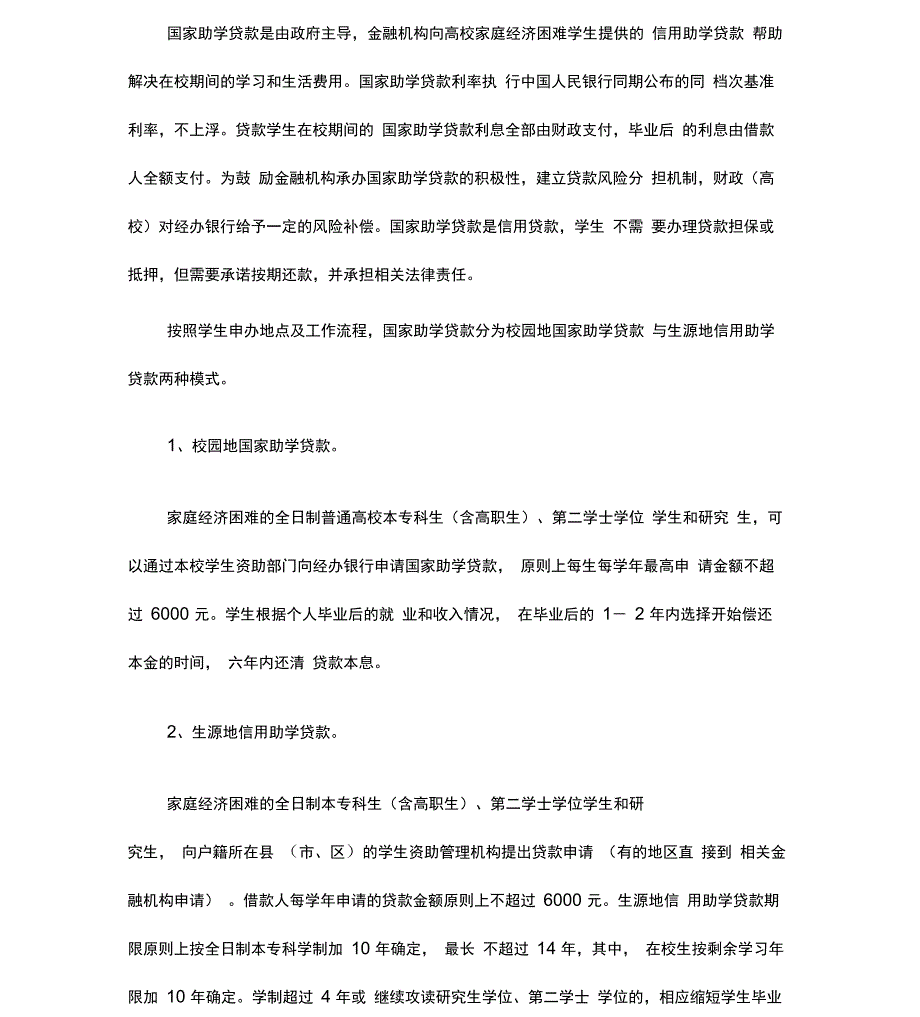 资助手抄报材料_第2页