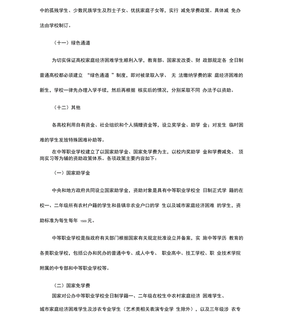 资助手抄报材料_第5页