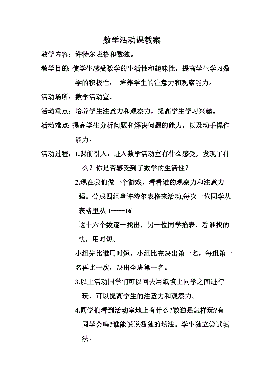 数学活动课教案_第1页