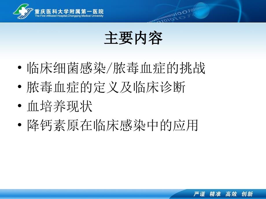 降钙素原在临床感染中的应用_第2页