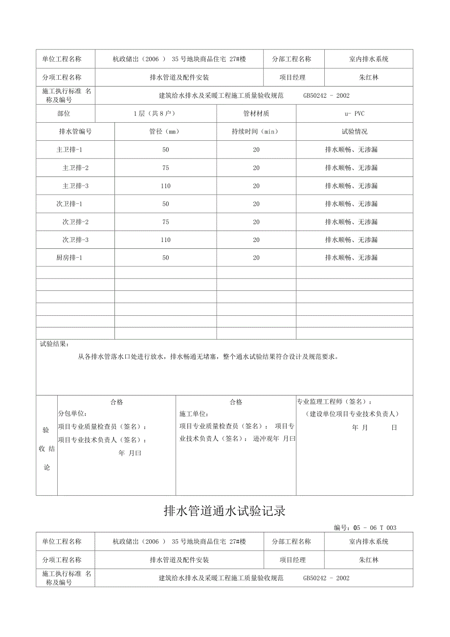 排水管道通水试验记录_第2页