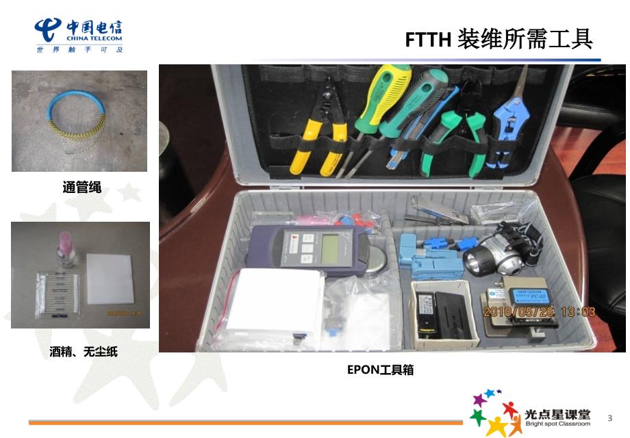 FTTH末梢装维技术（精品）_第4页