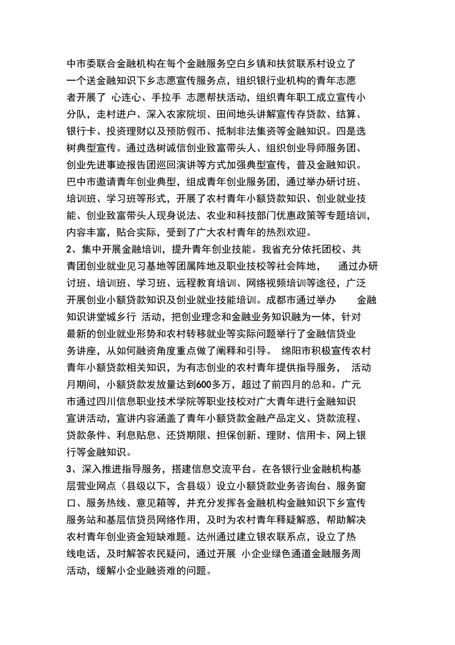 送金融知识下乡总结_第3页