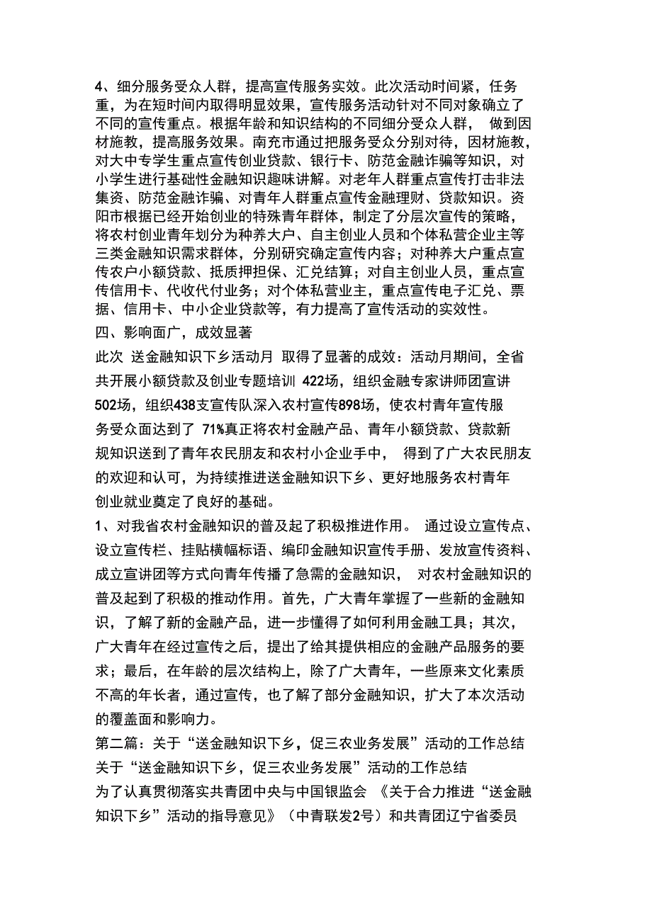 送金融知识下乡总结_第4页