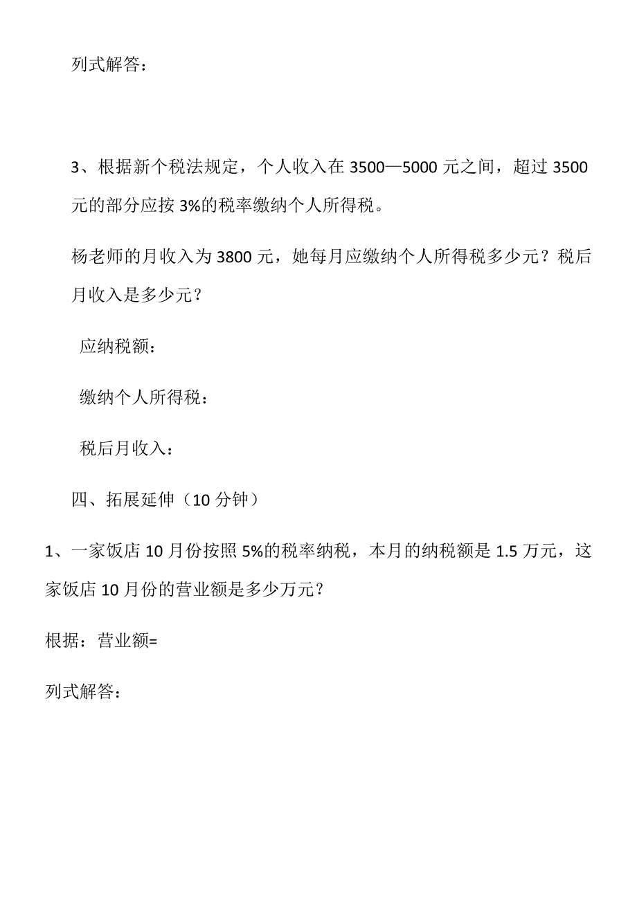 数学人教版六年级下册第三节 税率.docx_第3页