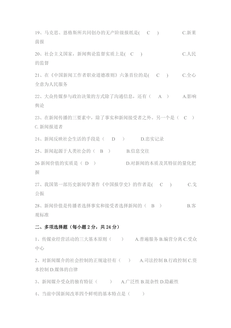 《新闻学概论》复习题.doc_第2页