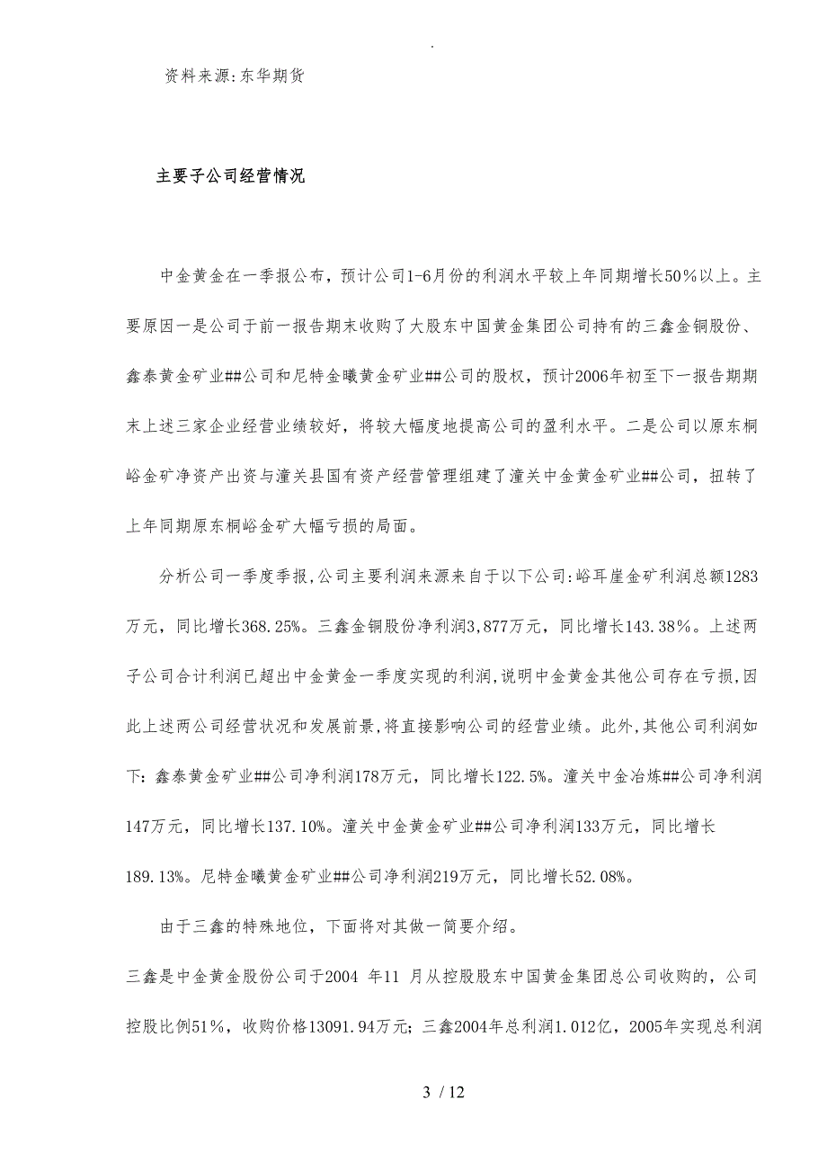 G中黄金600489价值分析研究报告_第3页