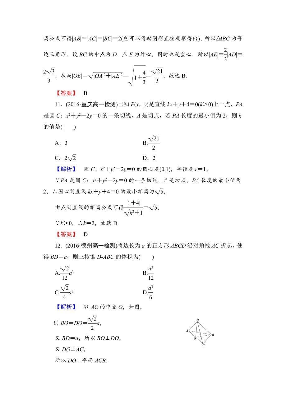 高中数学人教B版必修2模块综合测评 Word版含解析_第5页