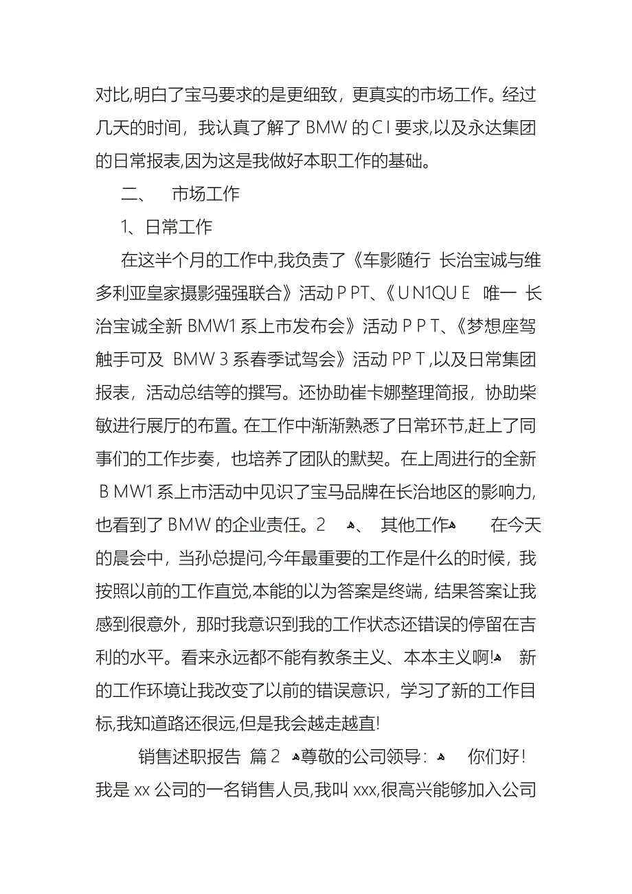 销售述职报告集合七篇_第2页