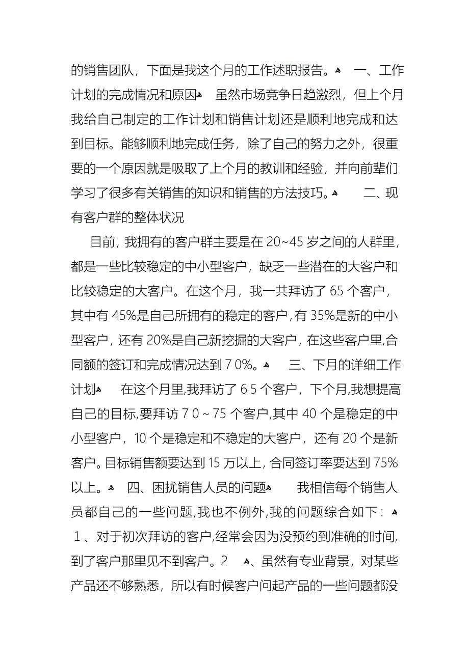 销售述职报告集合七篇_第3页