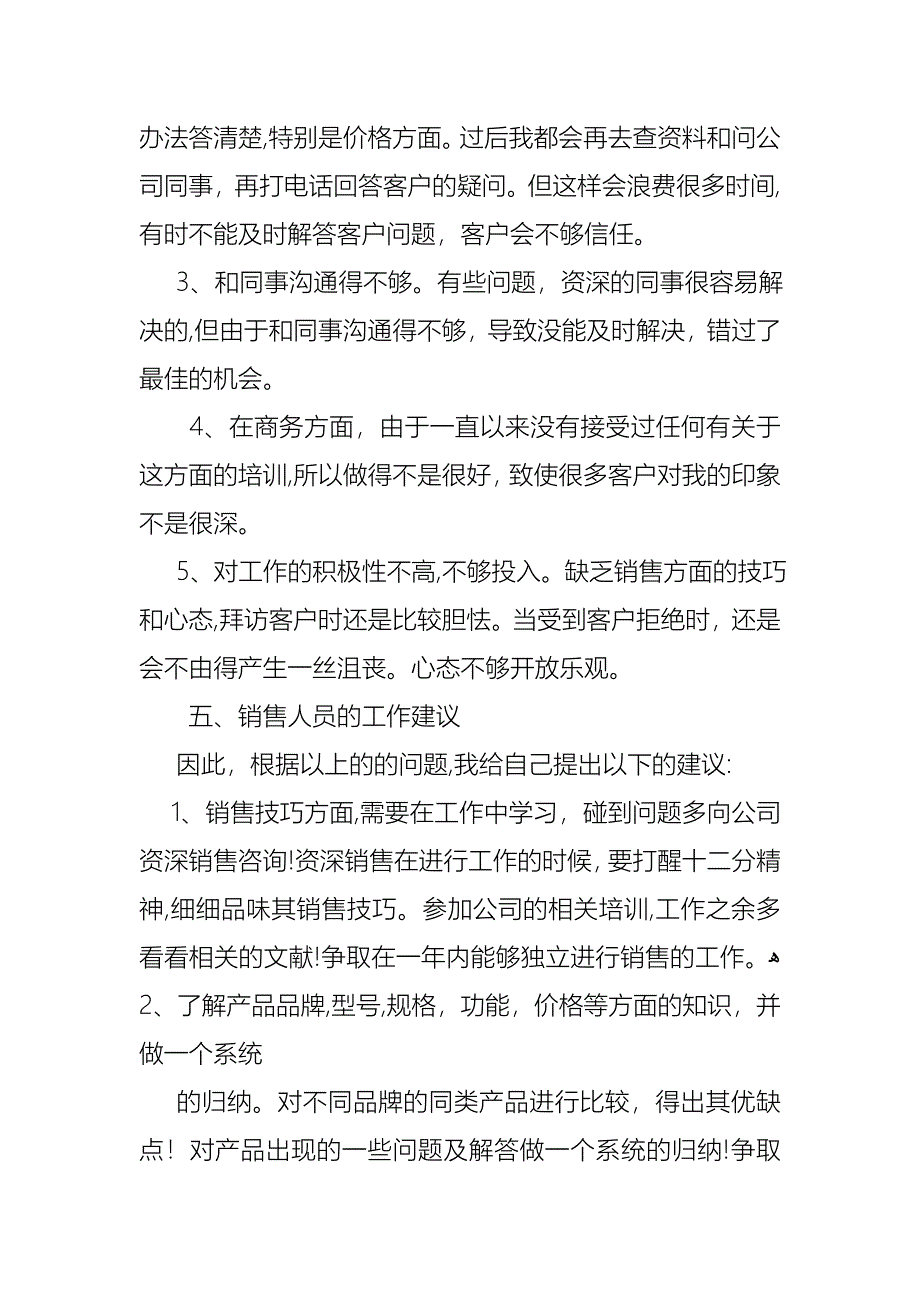 销售述职报告集合七篇_第4页