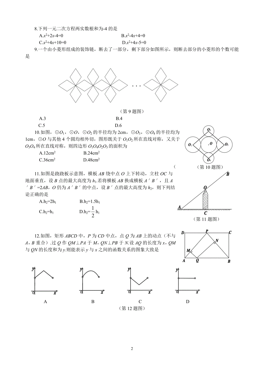 2012年烟台市初中学生学业考试数学试题.doc_第2页