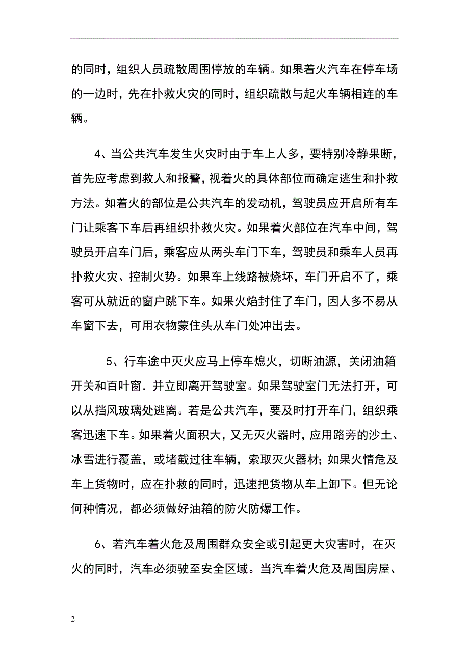 特车二队消防演习方案.doc_第2页