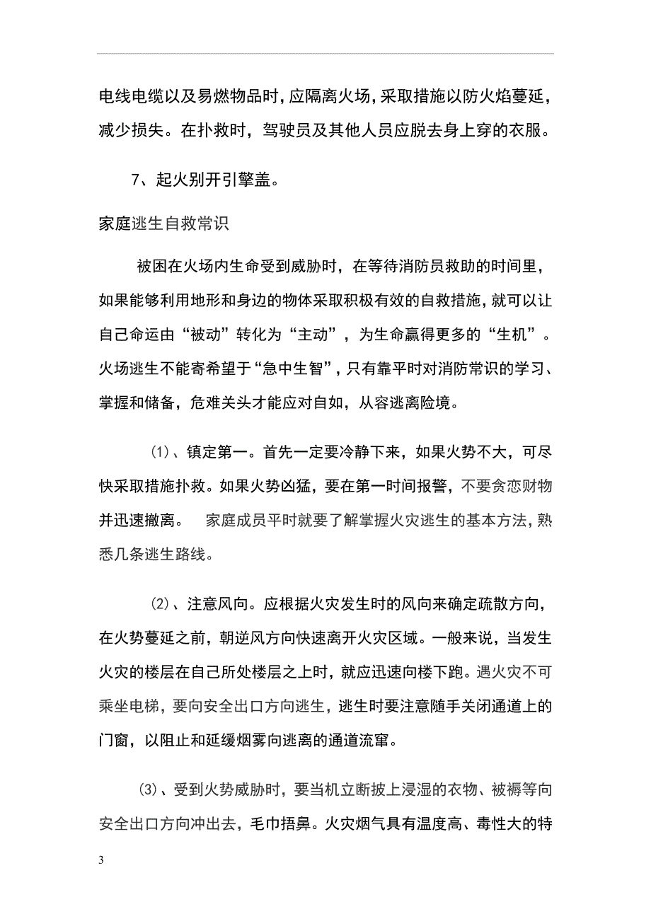 特车二队消防演习方案.doc_第3页