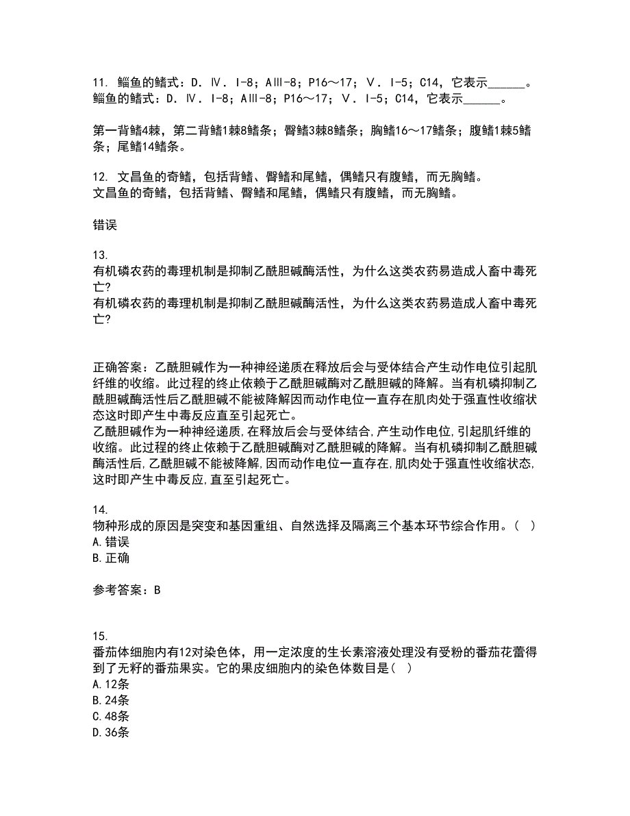 福建师范大学22春《进化生物学》补考试题库答案参考97_第3页