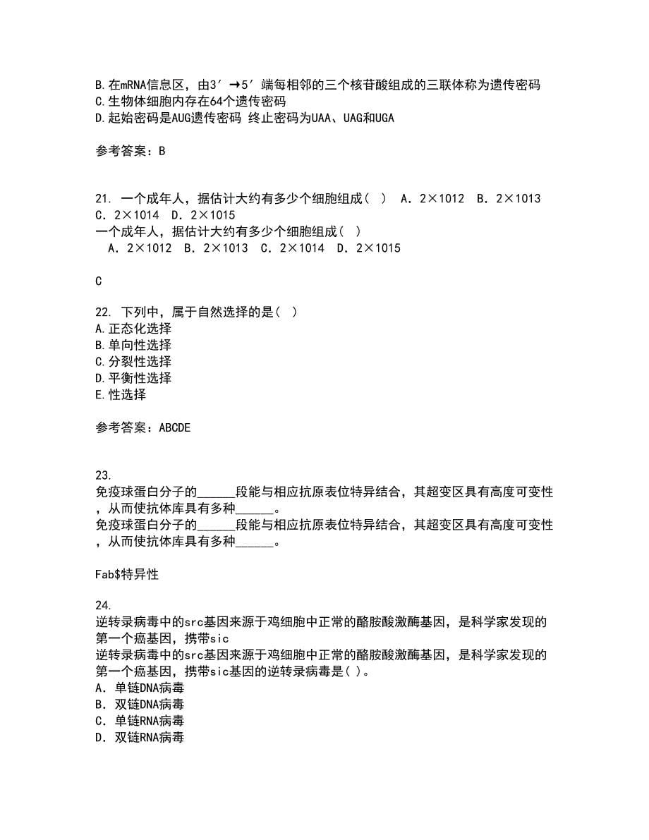 福建师范大学22春《进化生物学》补考试题库答案参考97_第5页