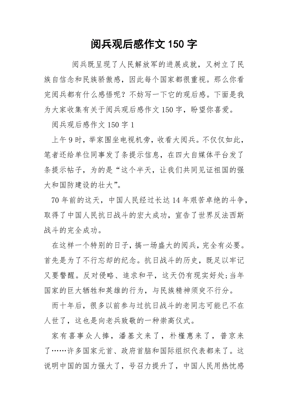 阅兵观后感作文150字_第1页