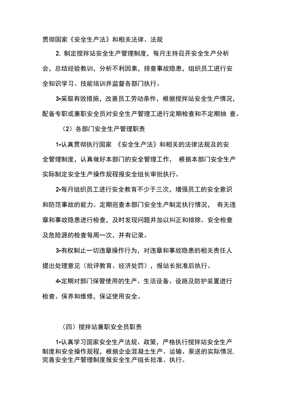 混凝土企业安全生产管理制度_第2页