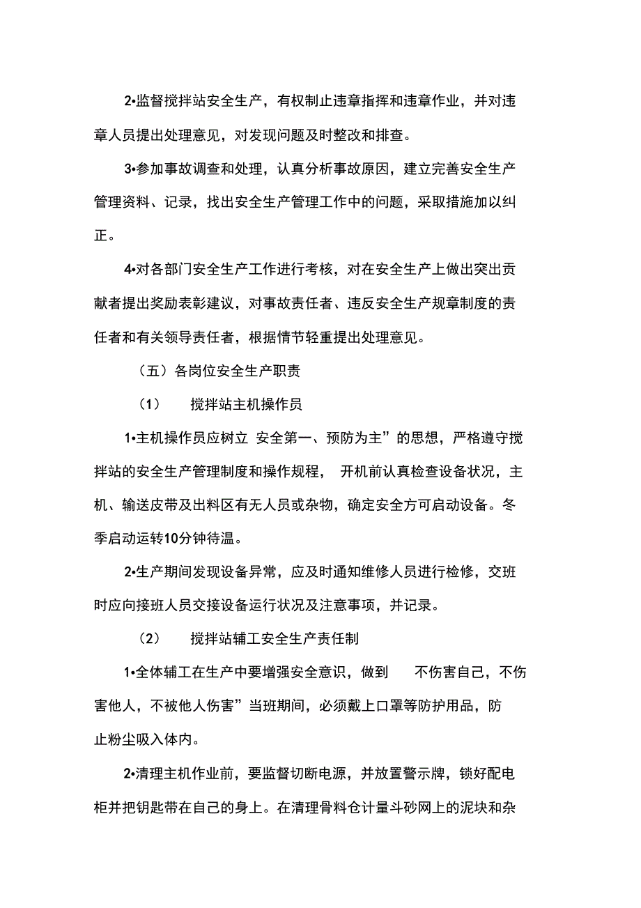 混凝土企业安全生产管理制度_第3页