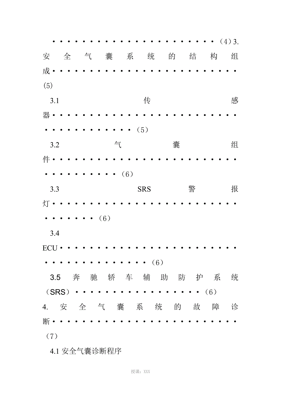 汽车安全气囊SRS系统的检修与维护_第2页