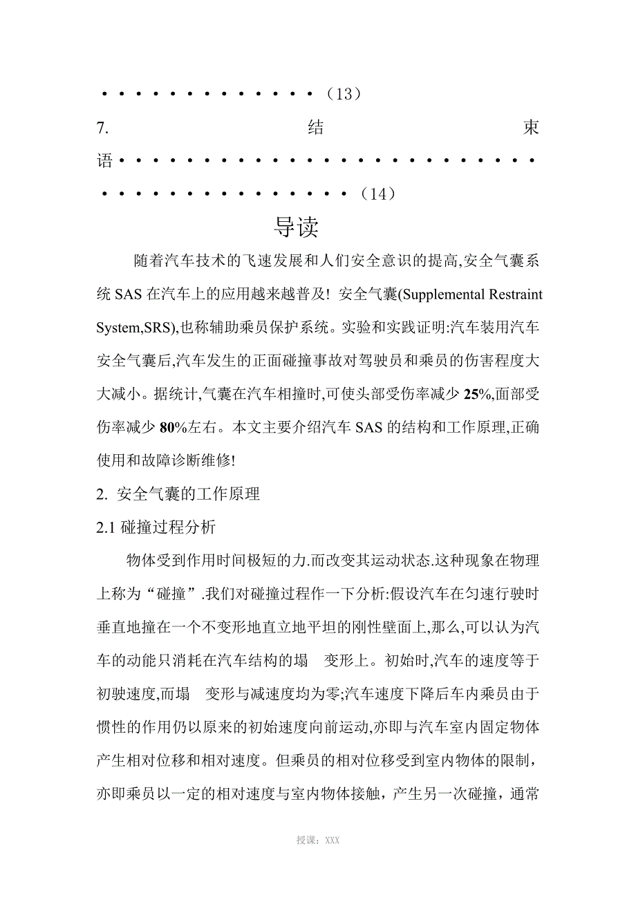 汽车安全气囊SRS系统的检修与维护_第4页