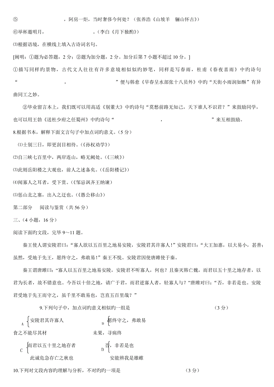 2023年至广东省广州市中考语文试卷真题和答案汇总_第3页