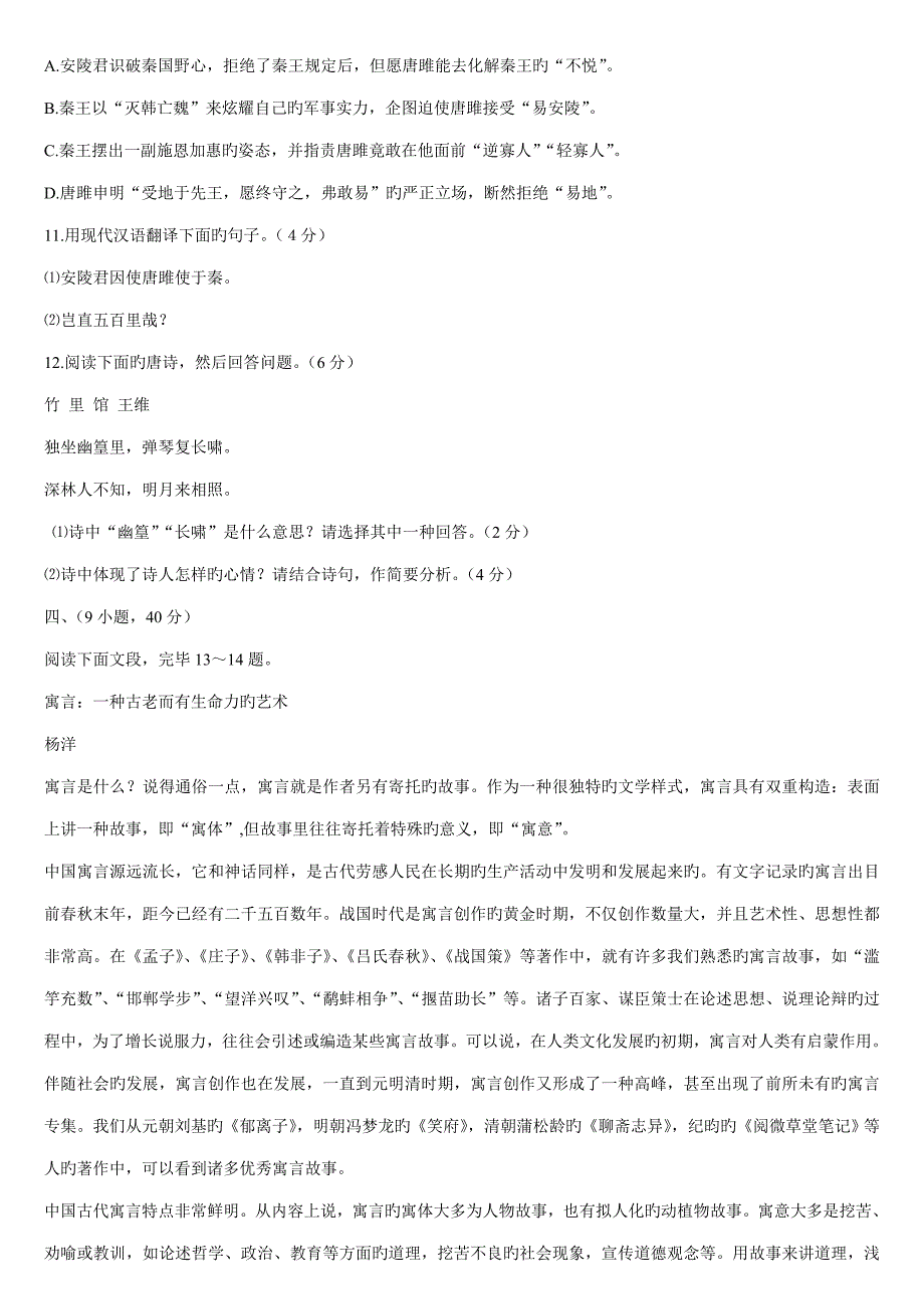 2023年至广东省广州市中考语文试卷真题和答案汇总_第4页