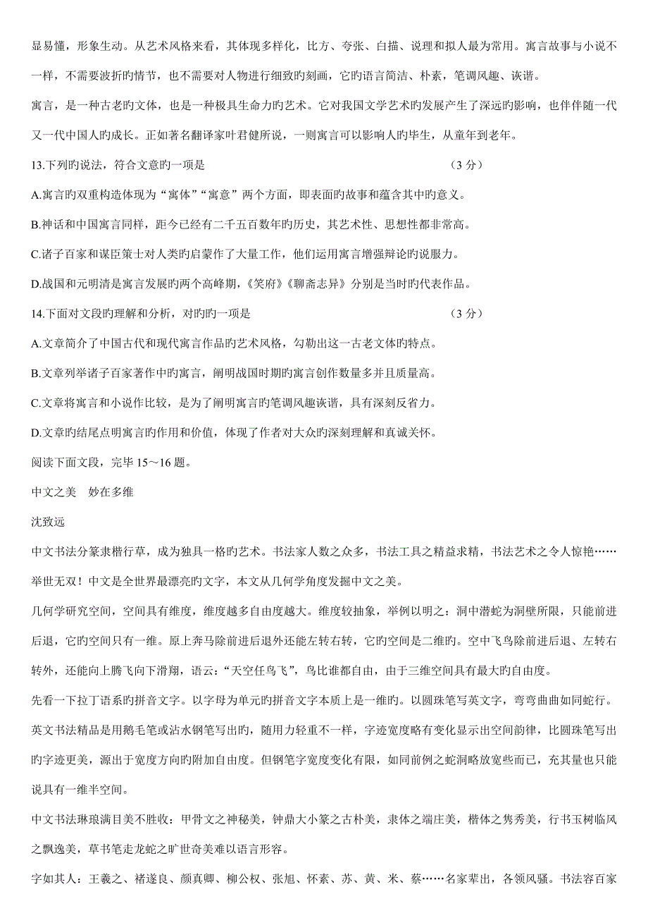 2023年至广东省广州市中考语文试卷真题和答案汇总_第5页