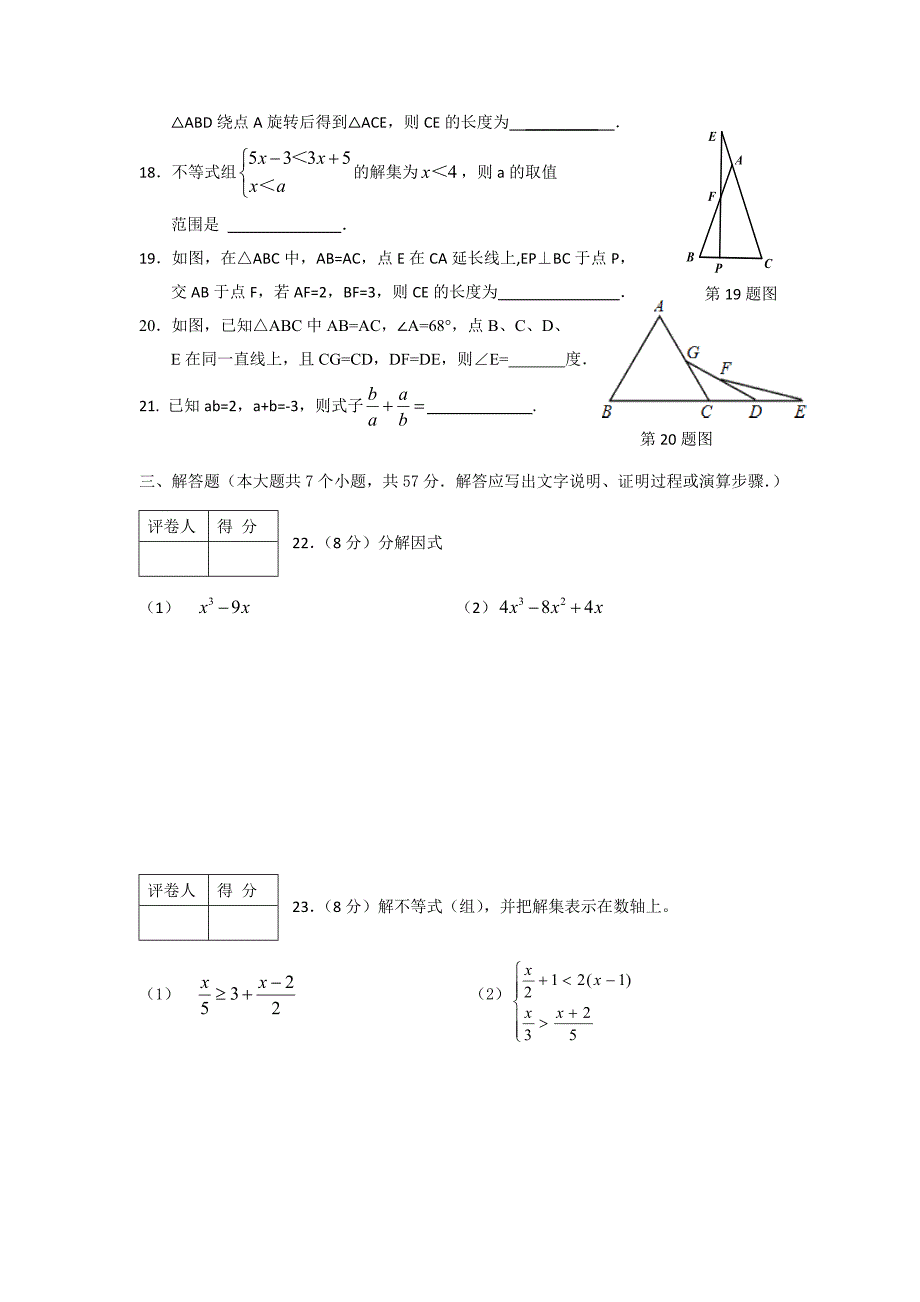 精修版人教版八年级下期中质量检测数学试题及答案_第3页