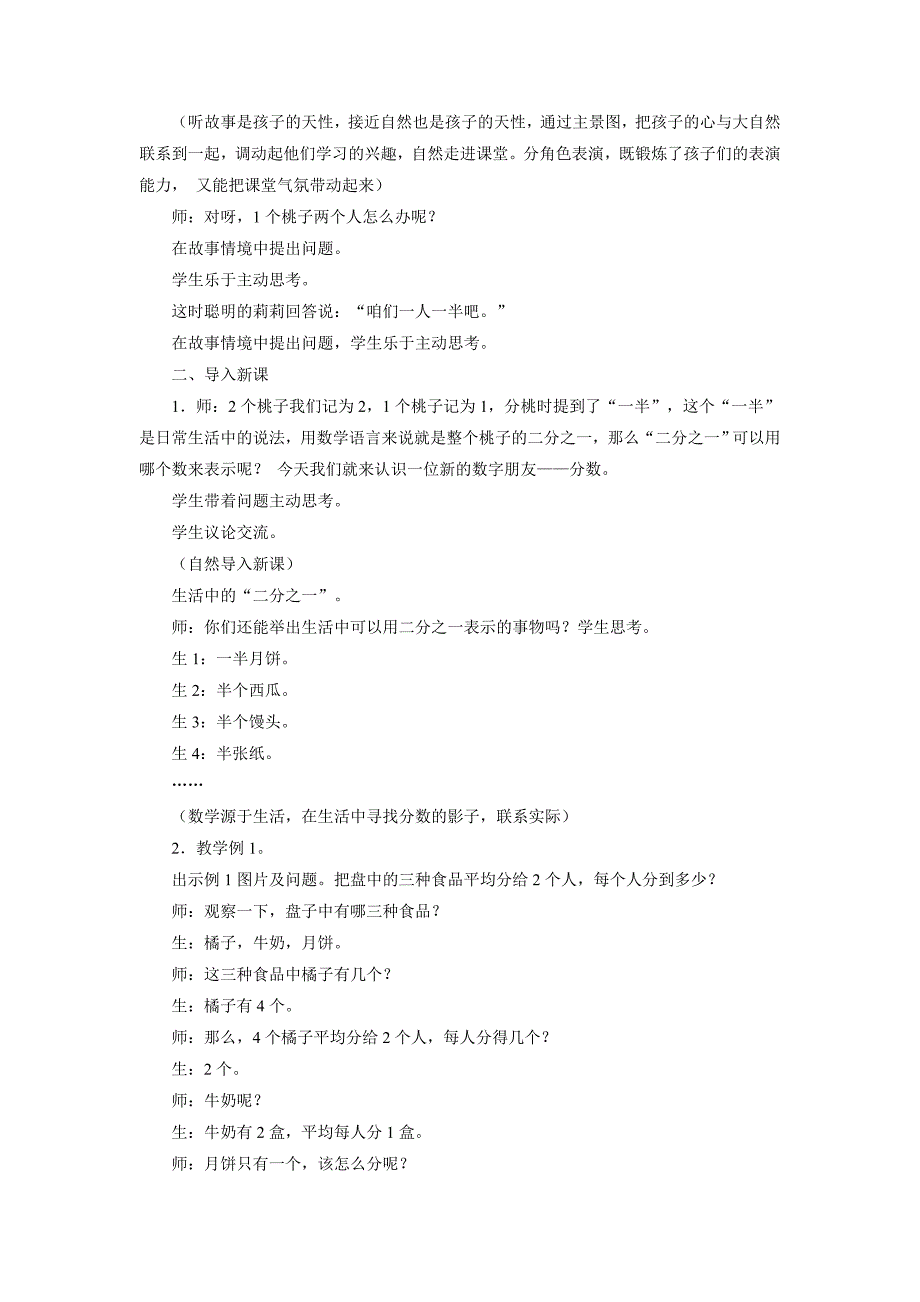 《认识分数》教案_第2页