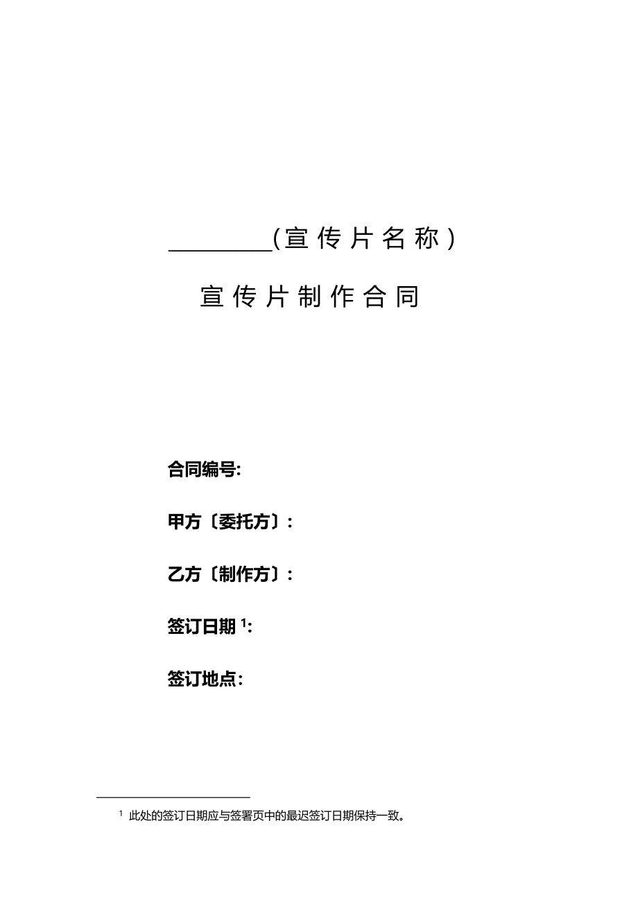 版宣传片制作合同_第1页
