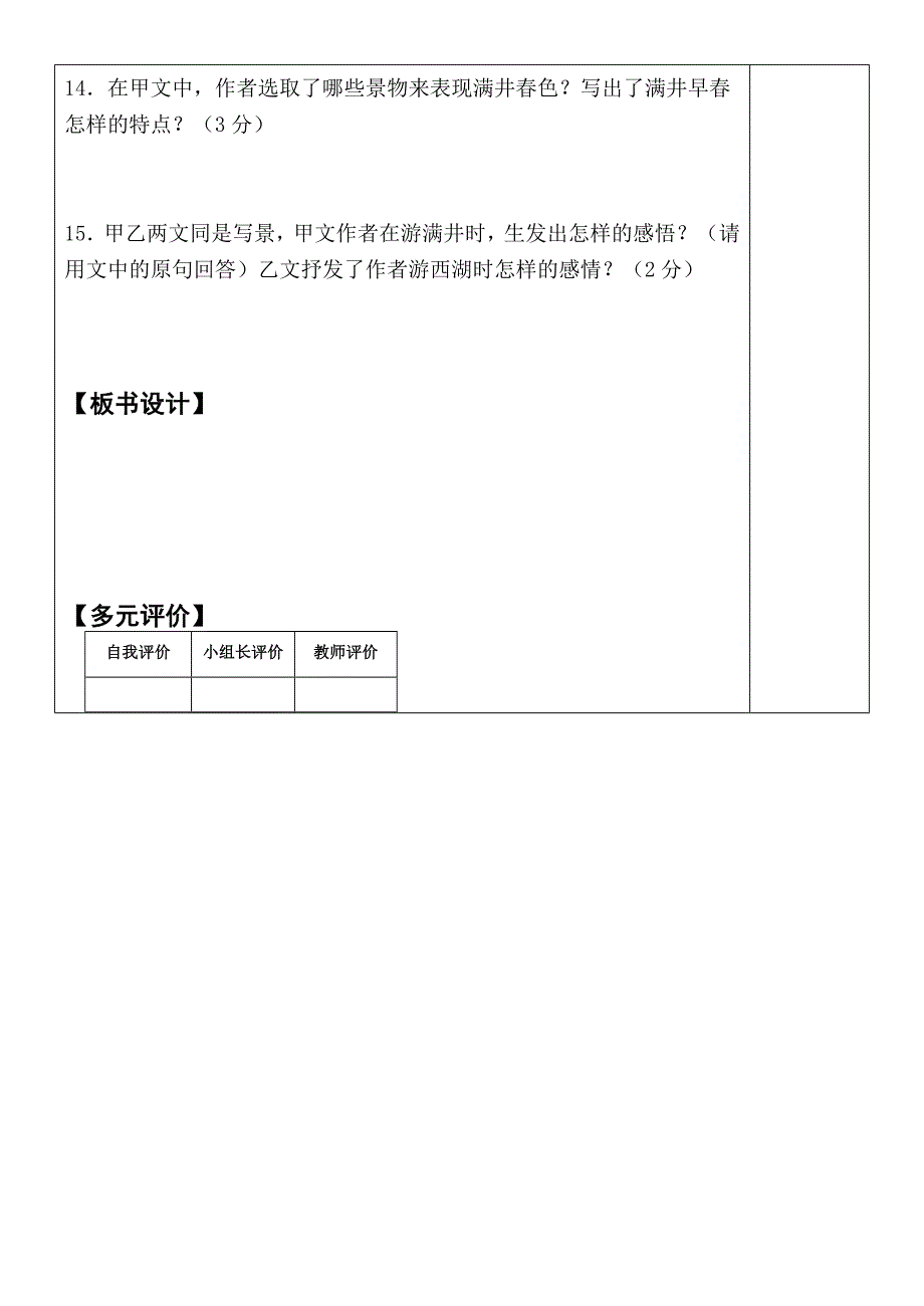 29 满井游记3.doc_第4页