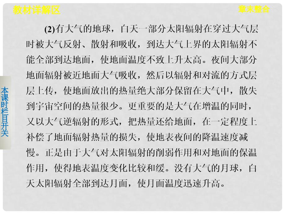 高中地理 第二章 地球上的大气 章末整合课件 新人教版必修1_第3页