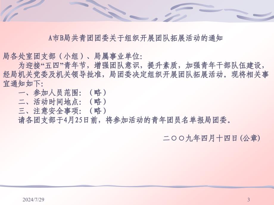 事业单位考试——公文改错题分析课件_第3页