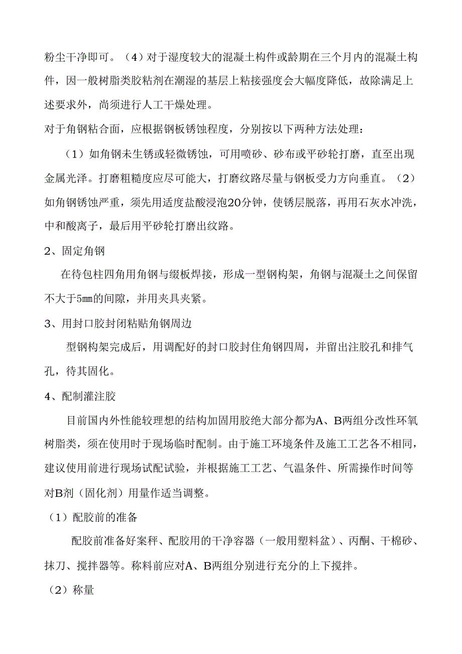 栈道加固方案.doc_第2页