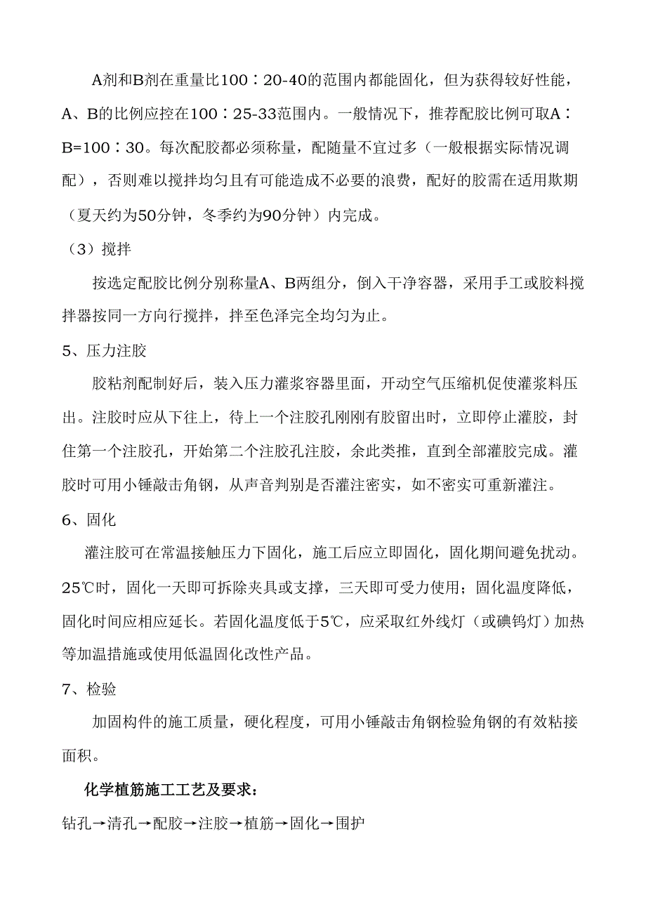 栈道加固方案.doc_第3页