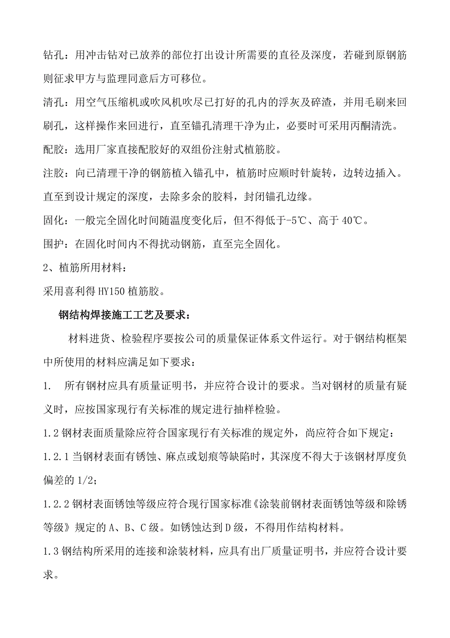 栈道加固方案.doc_第4页